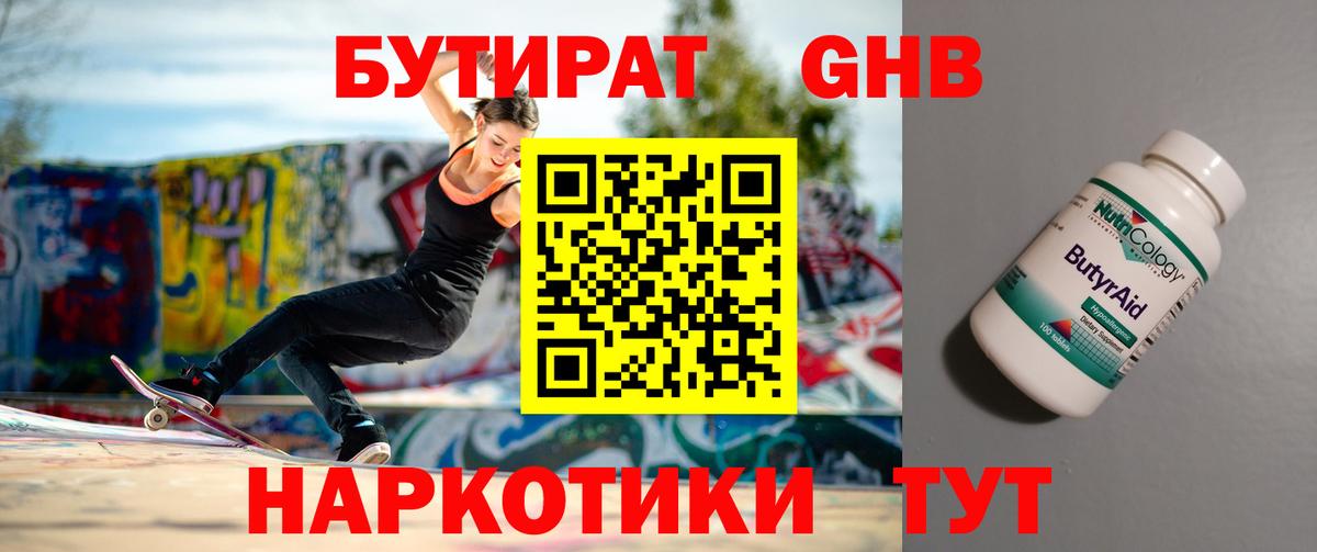БУТИРАТ 99% Кизилюрт