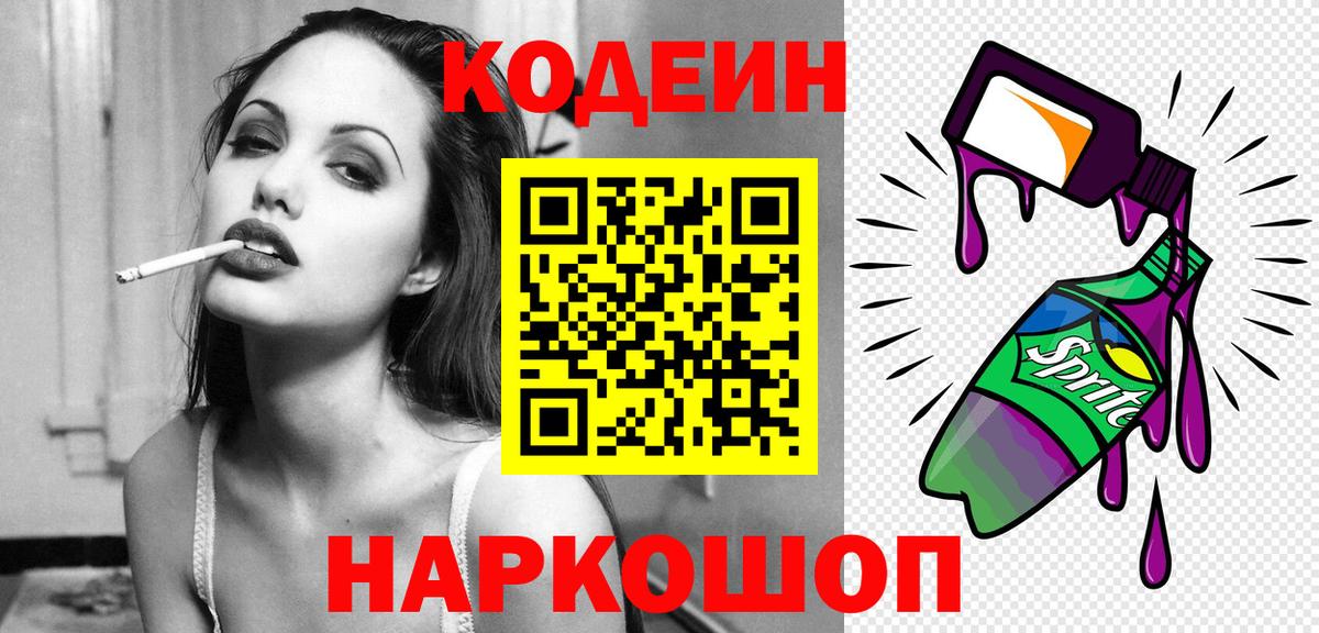 Кизилюрт  Codein Purple Drank  Вход с VPN 